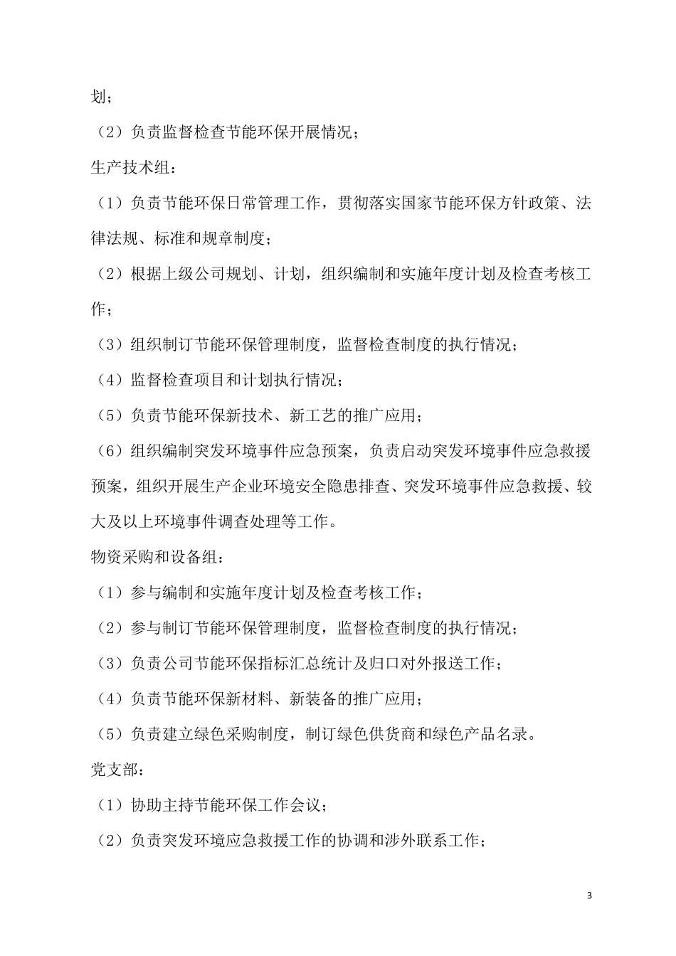 节能环保工作措施_第3页