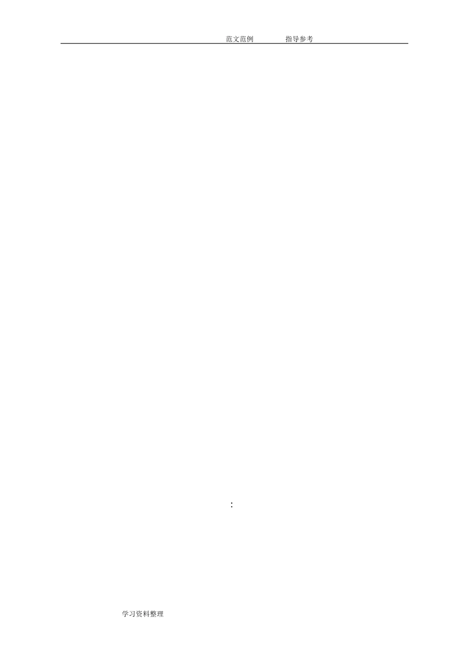 节能环保工作措施方案_第1页