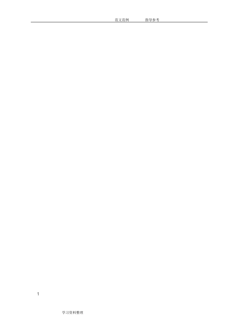 节能环保工作措施方案_第2页