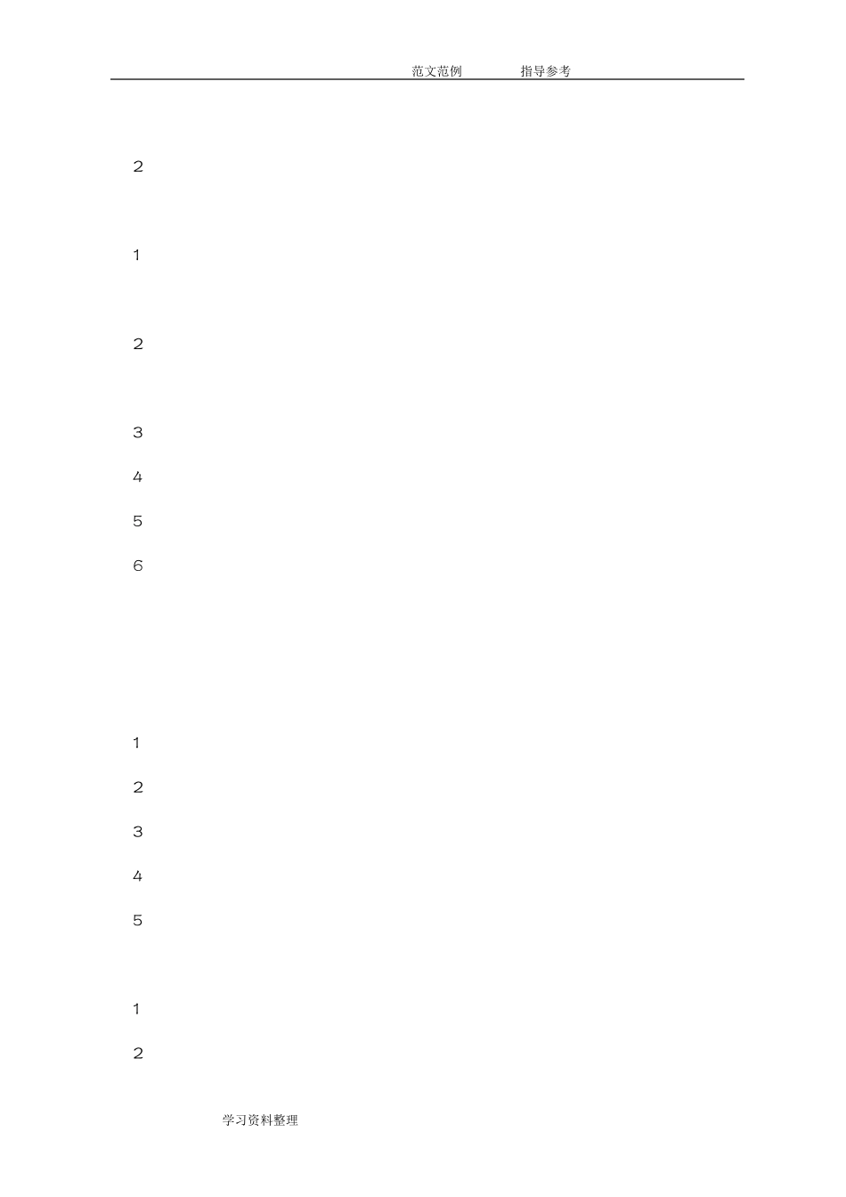 节能环保工作措施方案_第3页