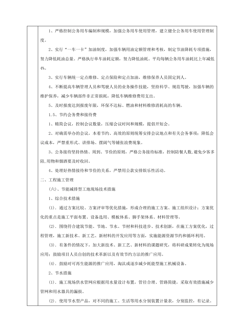 节能环保技术交底_第2页