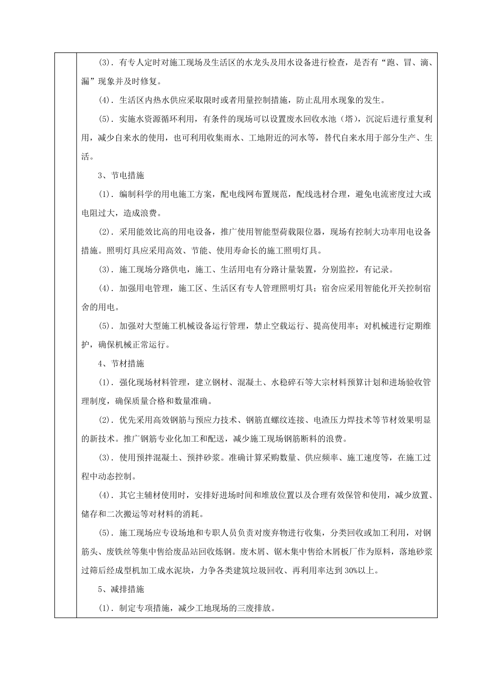节能环保技术交底_第3页