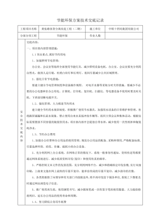 节能环保技术交底