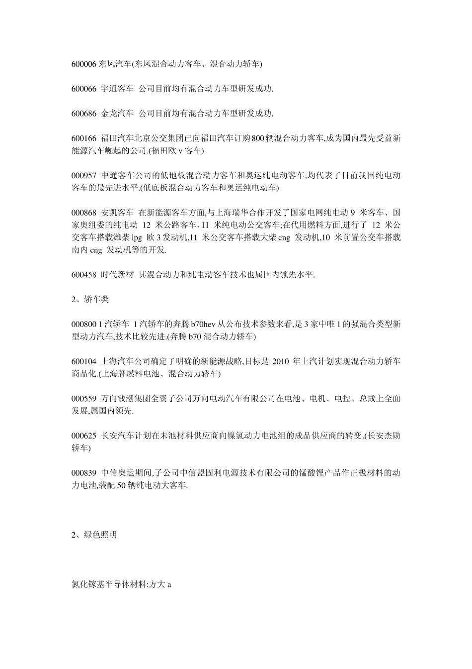 节能环保新能源上市公司大全_第2页