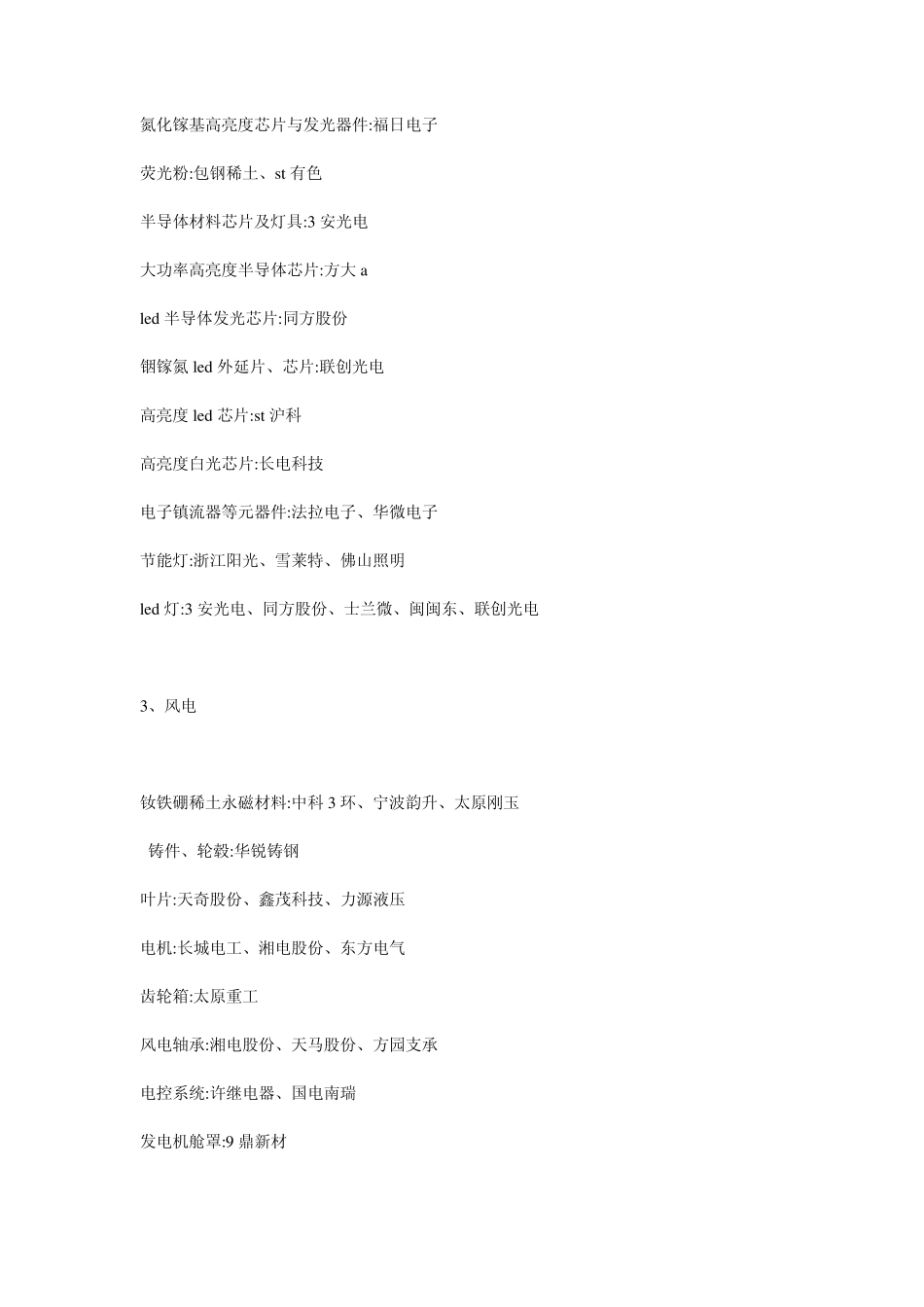 节能环保新能源上市公司大全_第3页