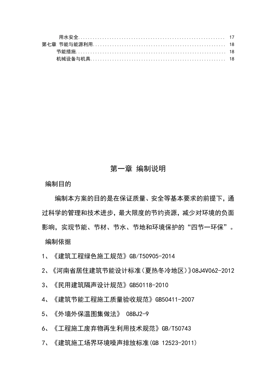 节能环保施工措施_第3页