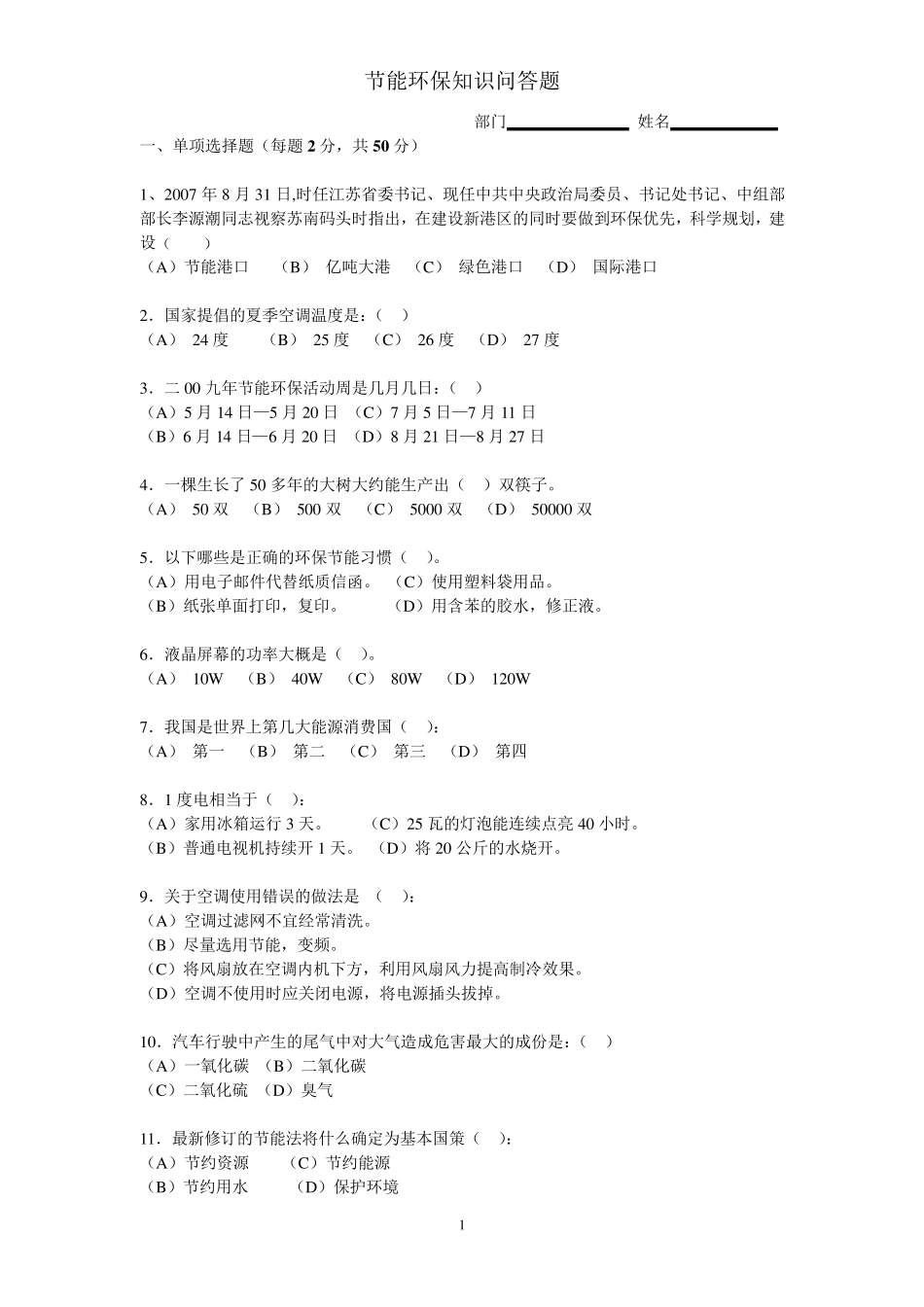 节能环保知识问答题_第1页