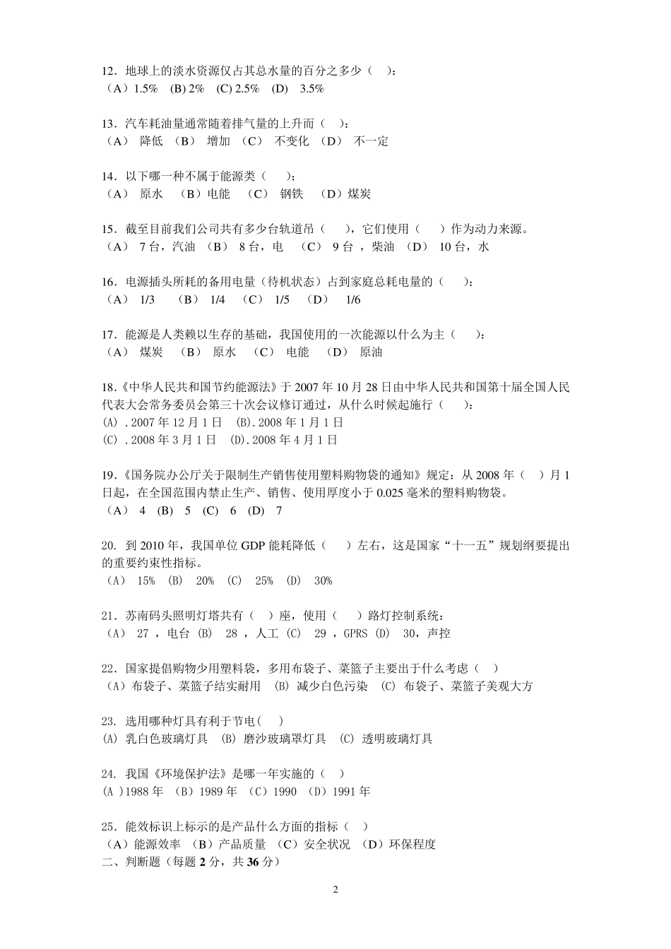 节能环保知识问答题_第2页