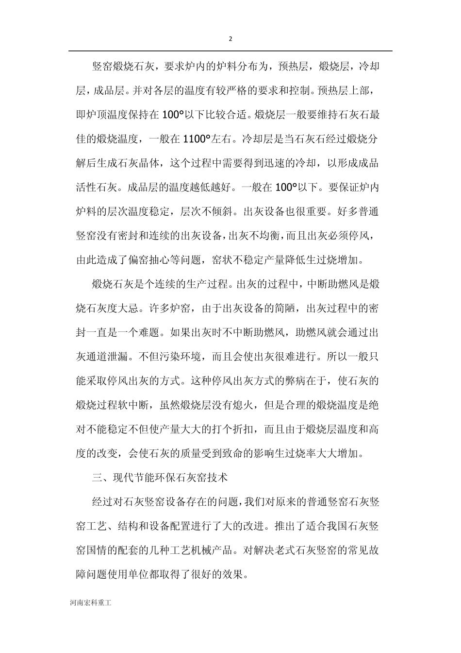 节能环保石灰窑新技术_第2页