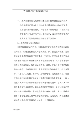 节能环保石灰窑新技术