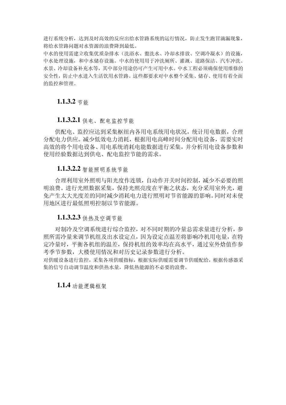 节能环保系统_第2页