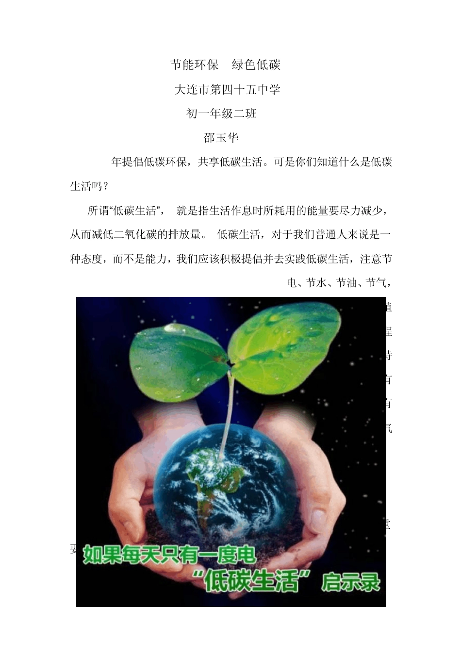 节能环保绿色低碳_第1页