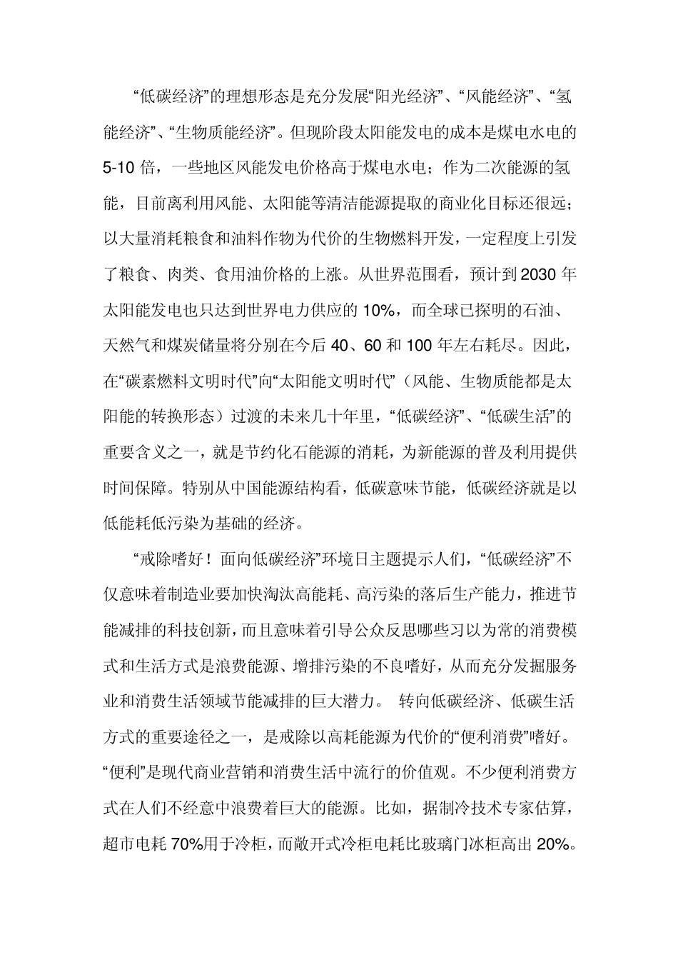 节能环保绿色低碳_第2页