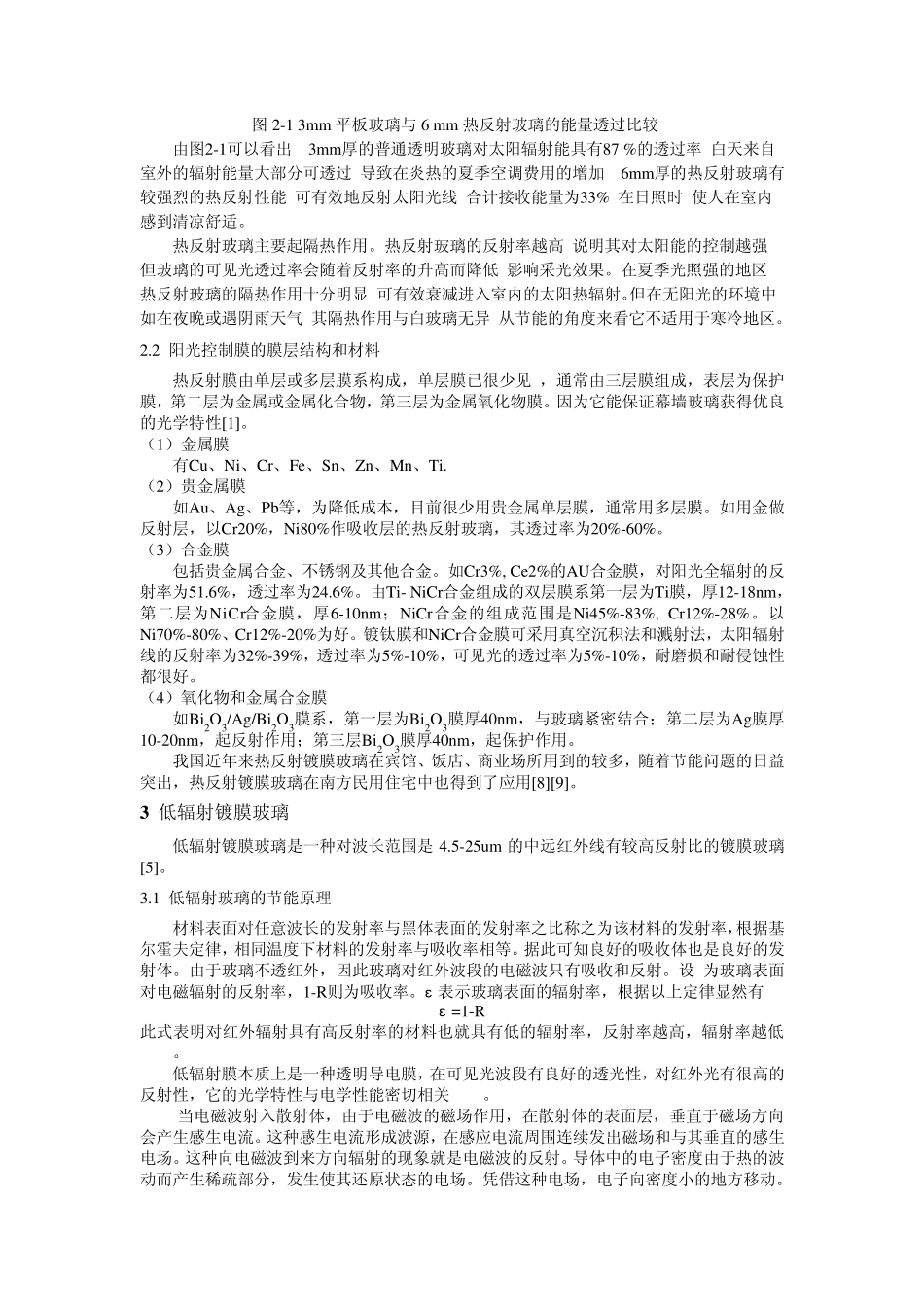 节能玻璃镀膜材料2_第3页