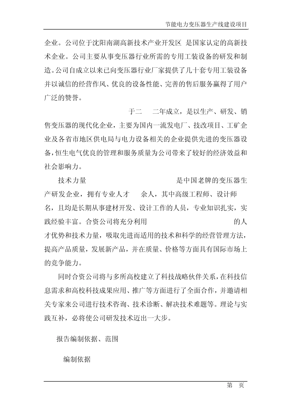 节能电力变压器生产线建设项目_第2页