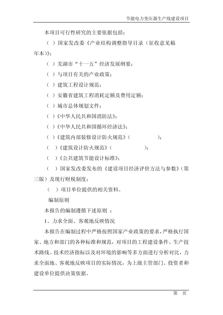 节能电力变压器生产线建设项目_第3页