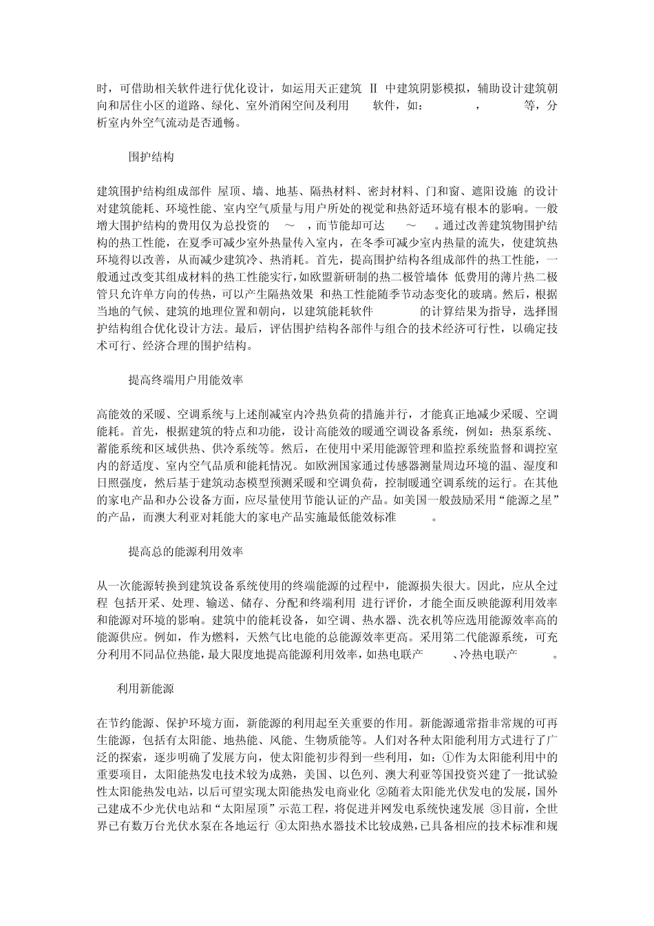 节能的技术途径有哪些主要内容_第2页