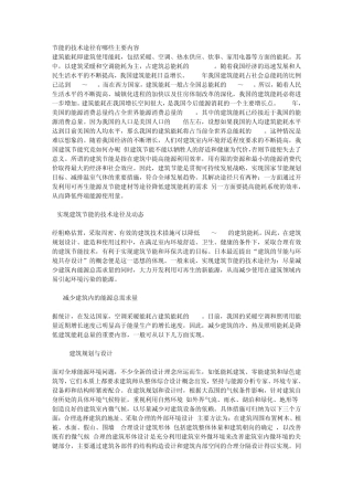 节能的技术途径有哪些主要内容