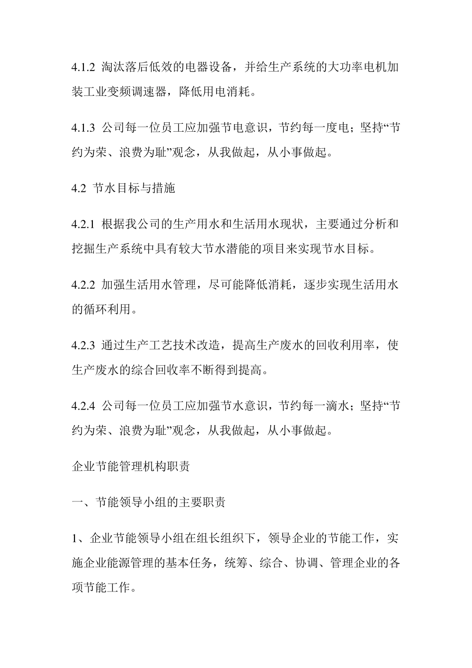 节能目标责任制_第2页