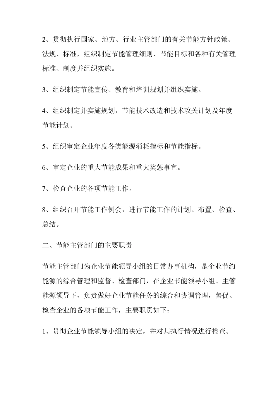 节能目标责任制_第3页