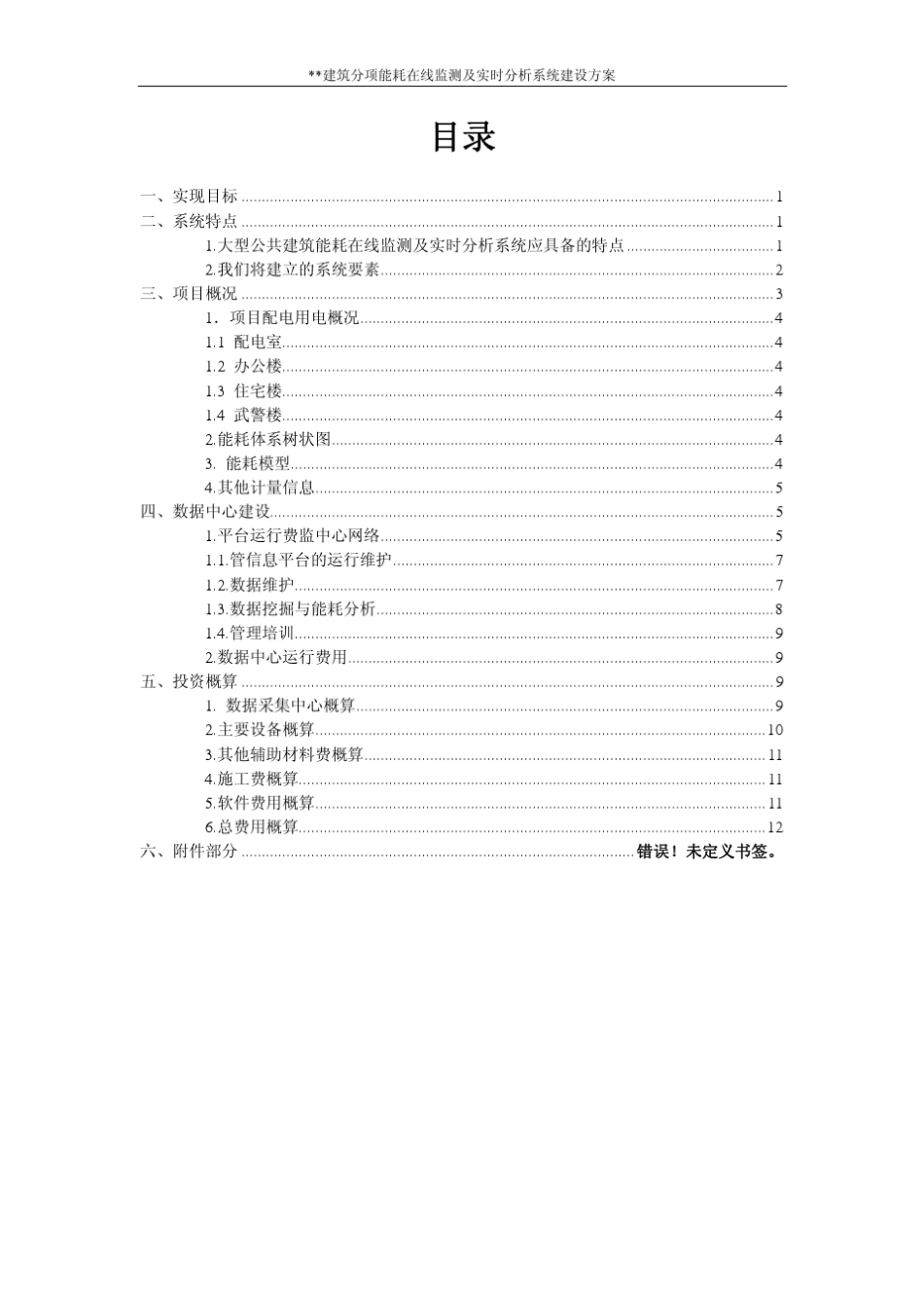 节能监测系统方案_第1页