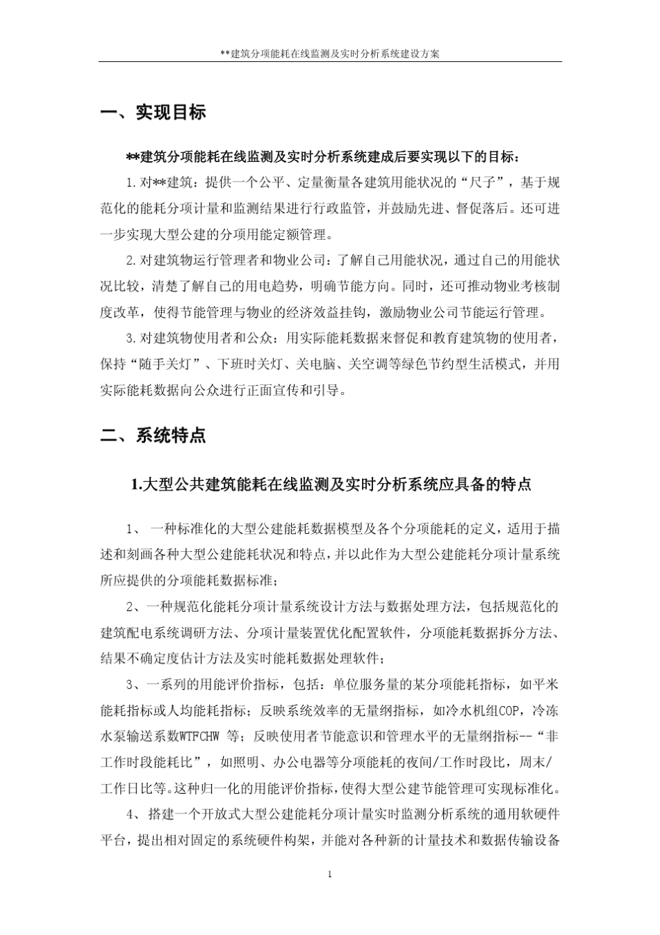 节能监测系统方案_第2页