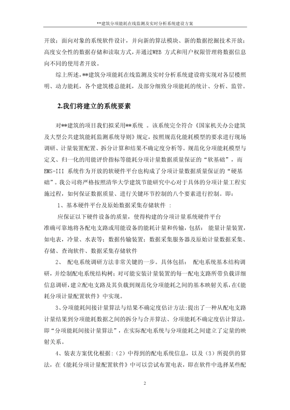 节能监测系统方案_第3页