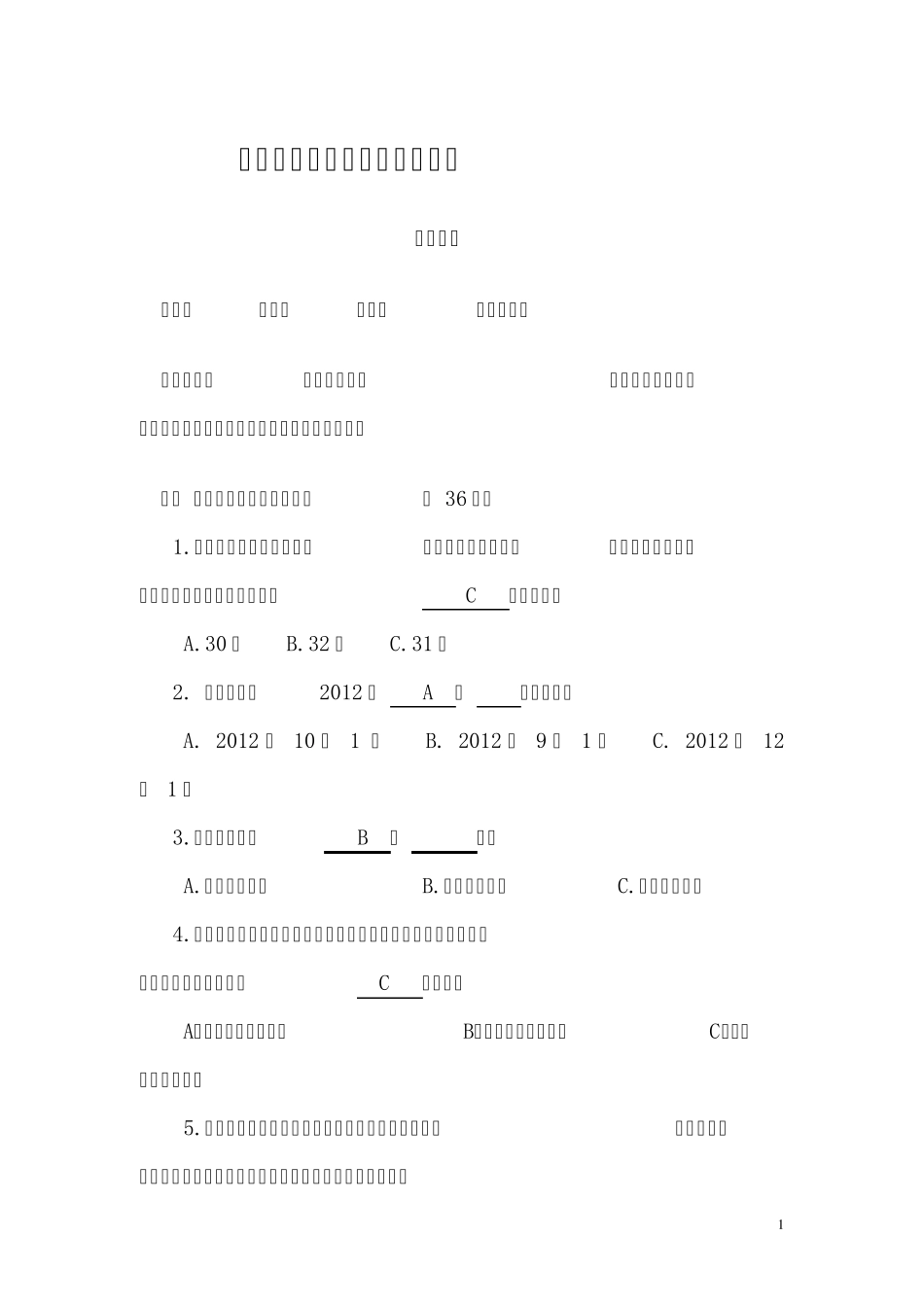 节能知识竞赛参考答案_第1页
