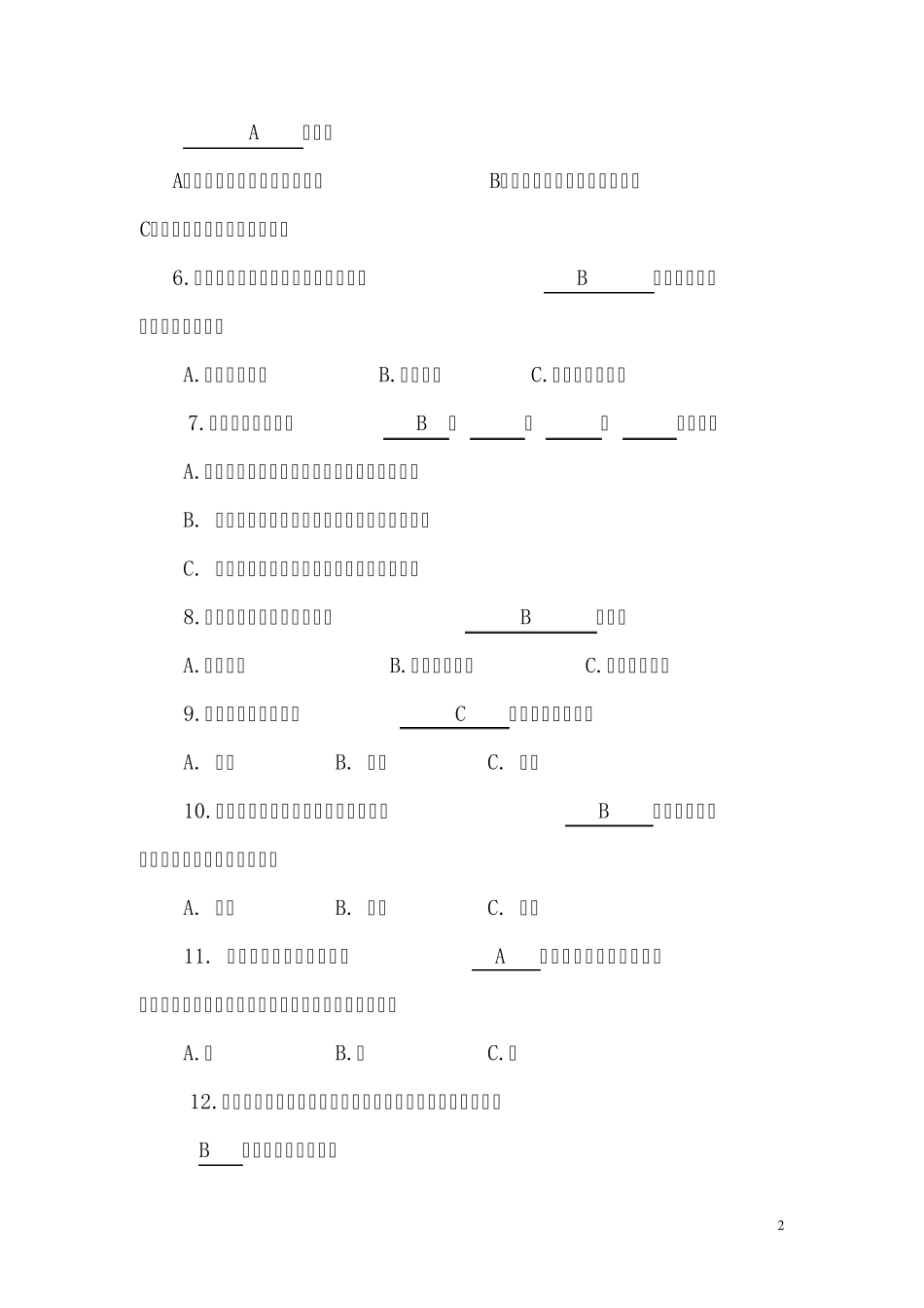 节能知识竞赛参考答案_第2页
