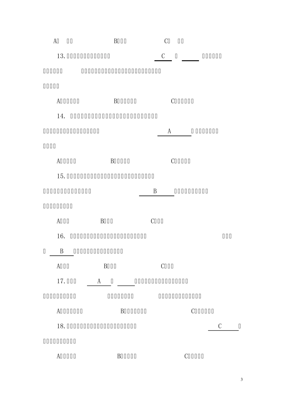 节能知识竞赛参考答案_第3页