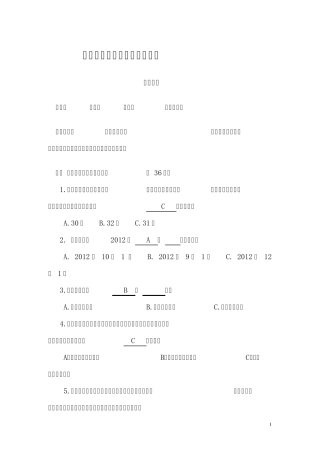 节能知识竞赛参考答案