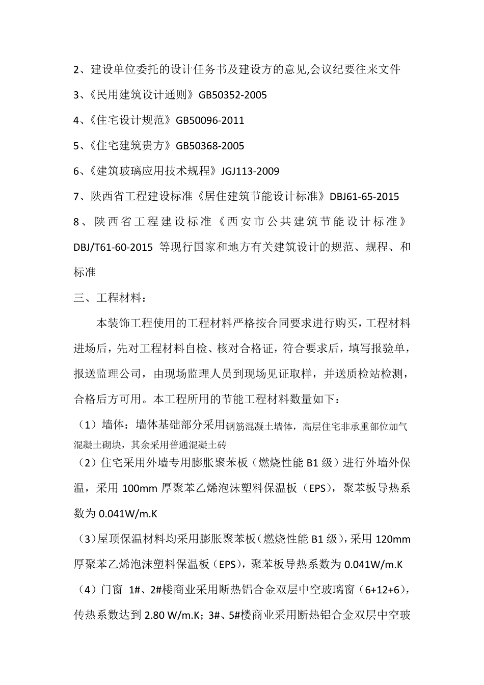 节能竣工验收自评报告_第2页