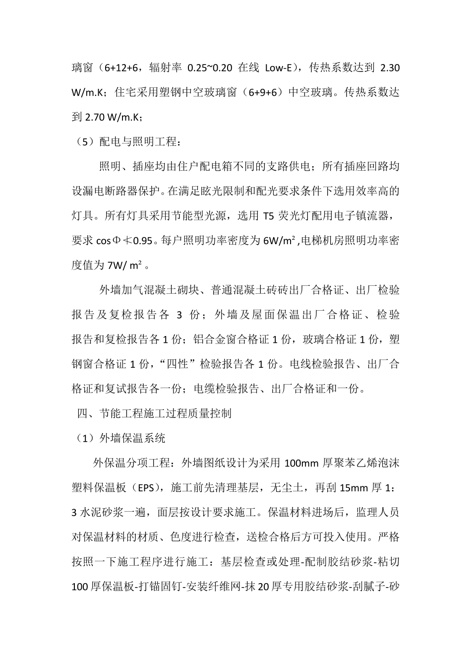 节能竣工验收自评报告_第3页