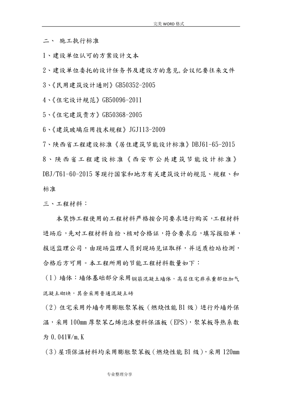 节能竣工验收自评报告范文_第2页