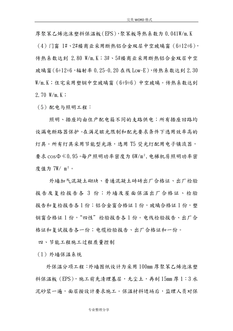 节能竣工验收自评报告范文_第3页