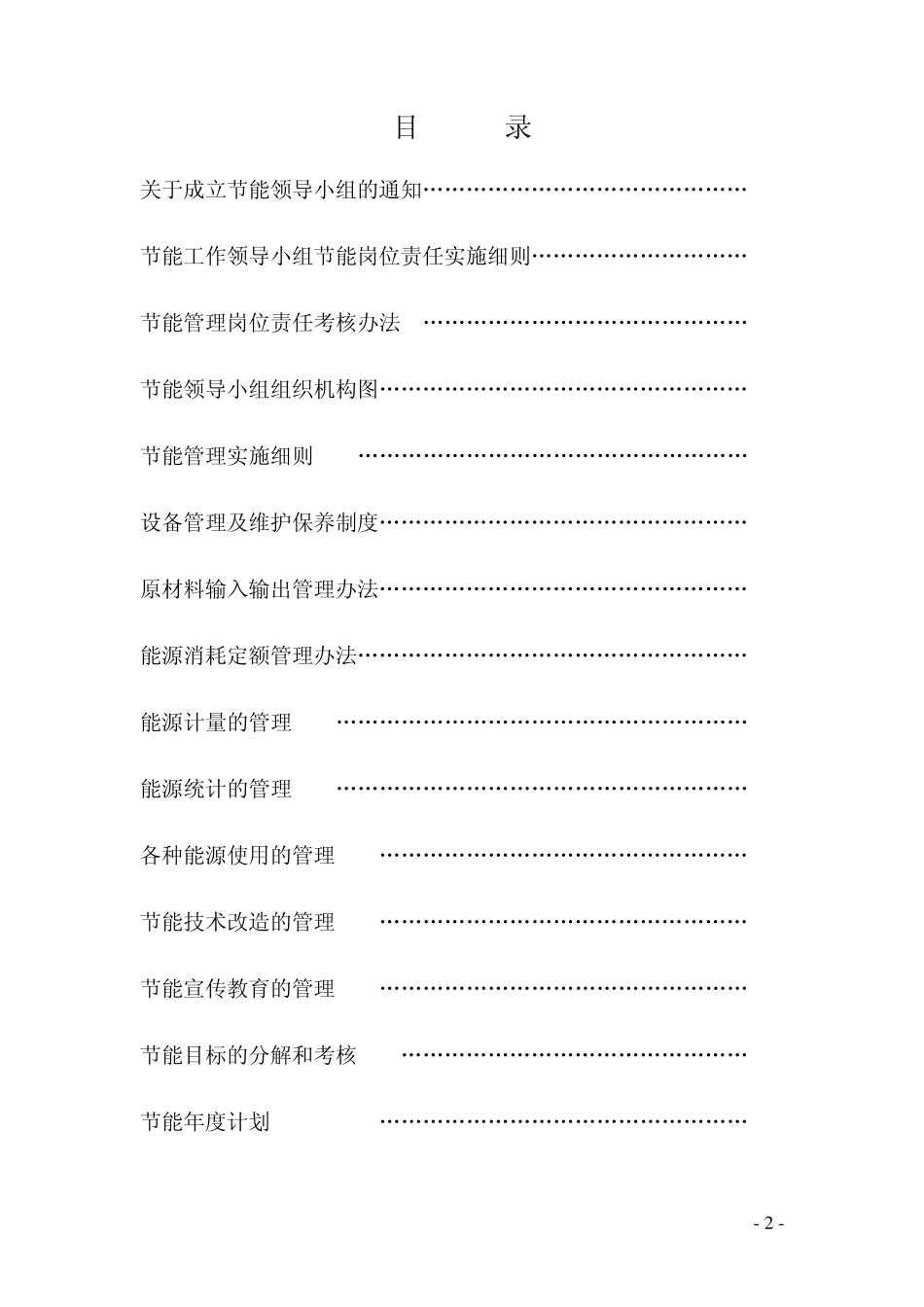 节能管理体系手册_第2页