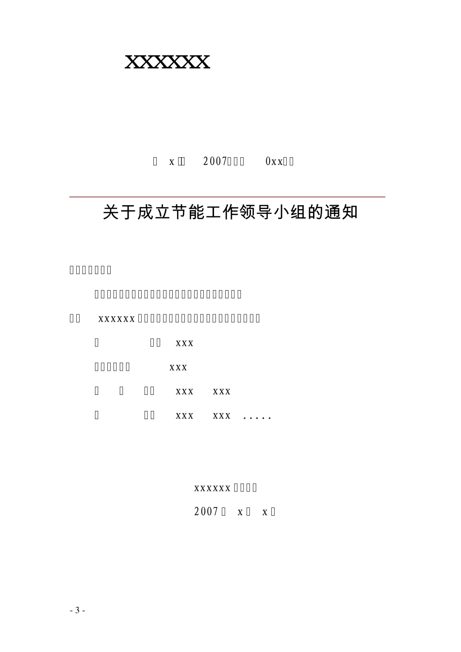 节能管理体系手册_第3页