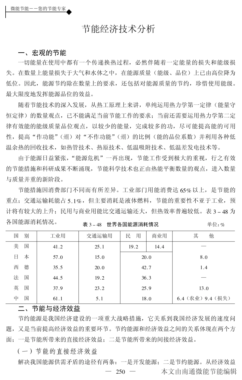 节能经济技术分析_第1页