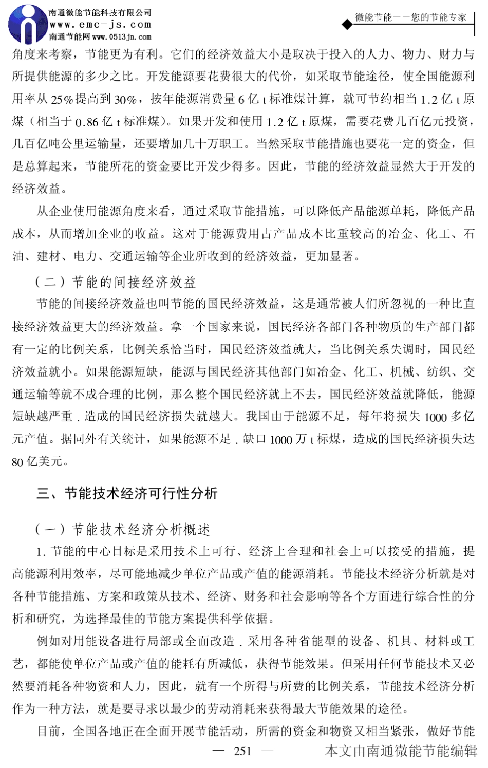 节能经济技术分析_第2页