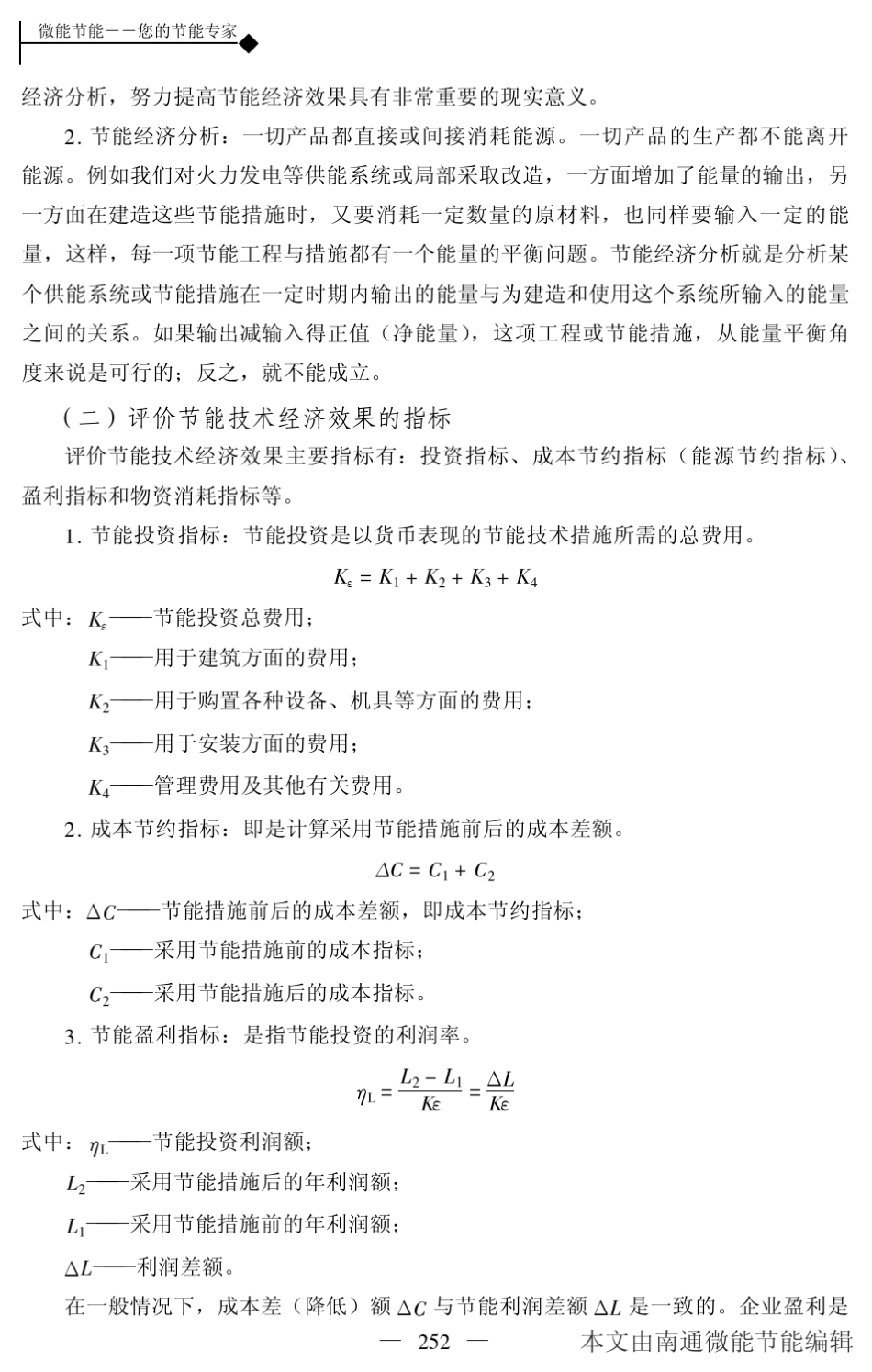 节能经济技术分析_第3页