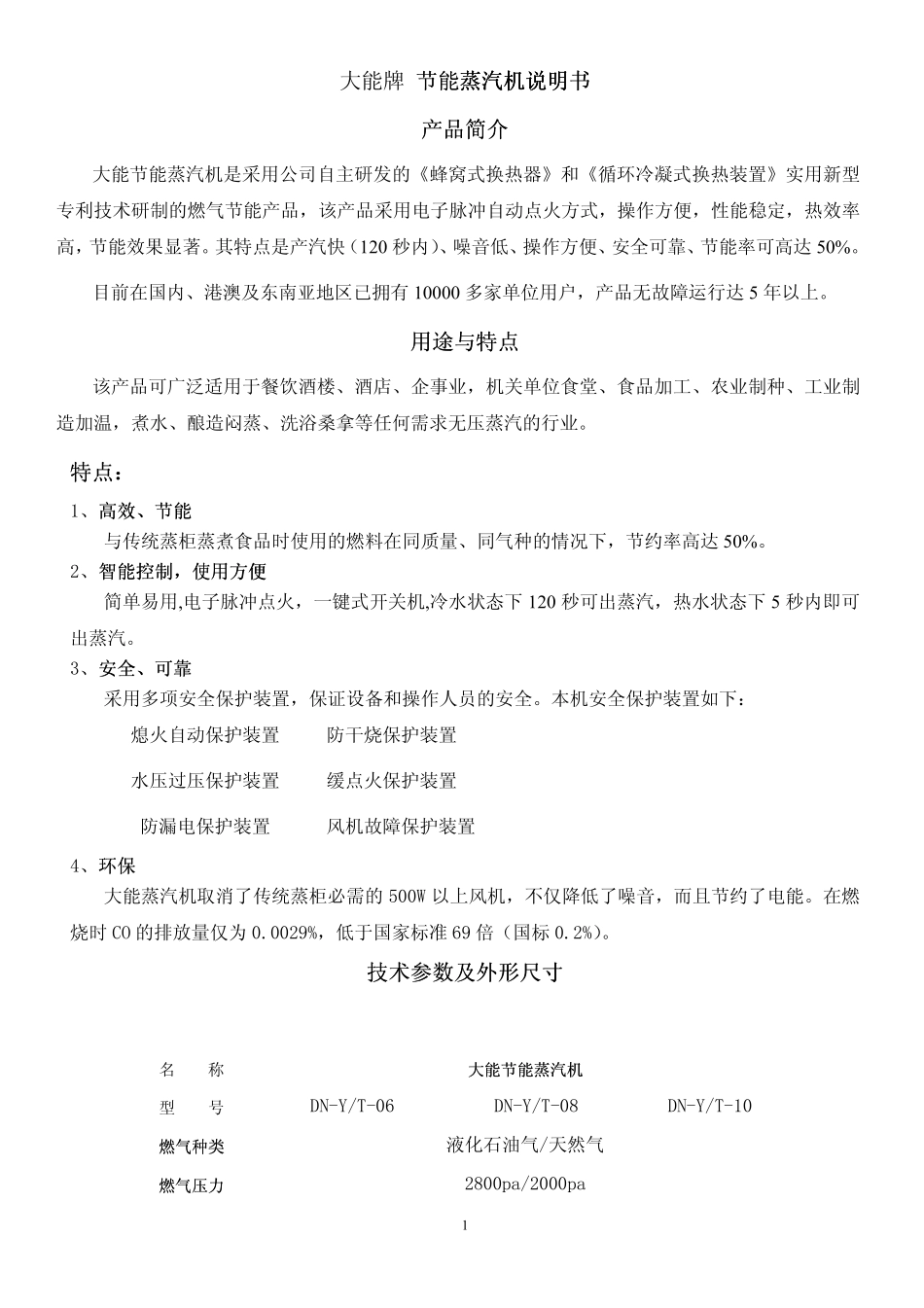 节能蒸汽机_最新说明书_第1页