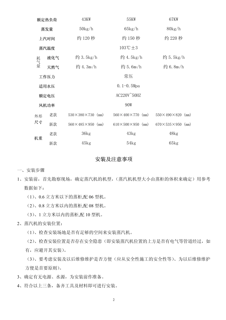 节能蒸汽机_最新说明书_第2页
