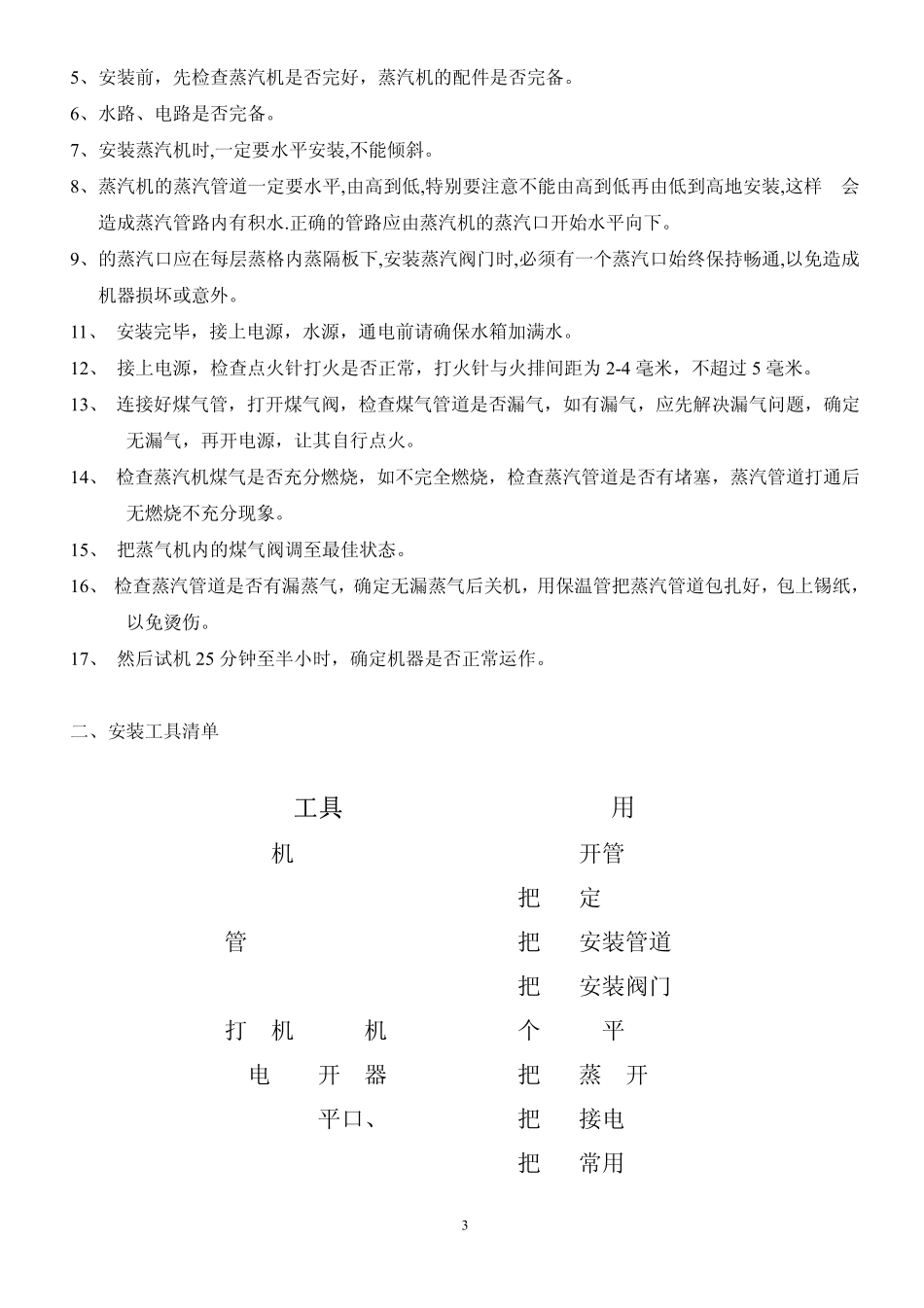 节能蒸汽机_最新说明书_第3页