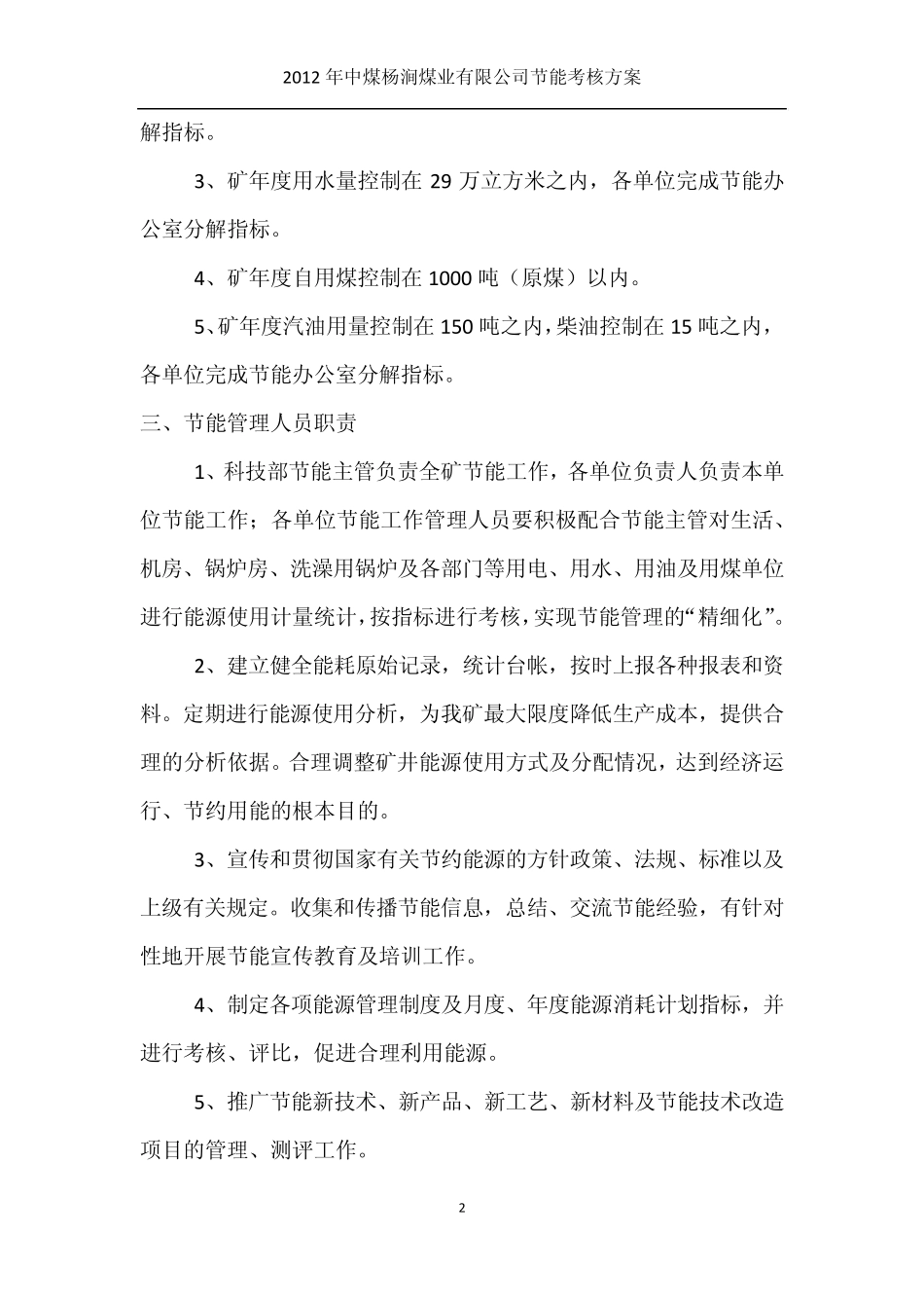 节能考核管理办法_第2页