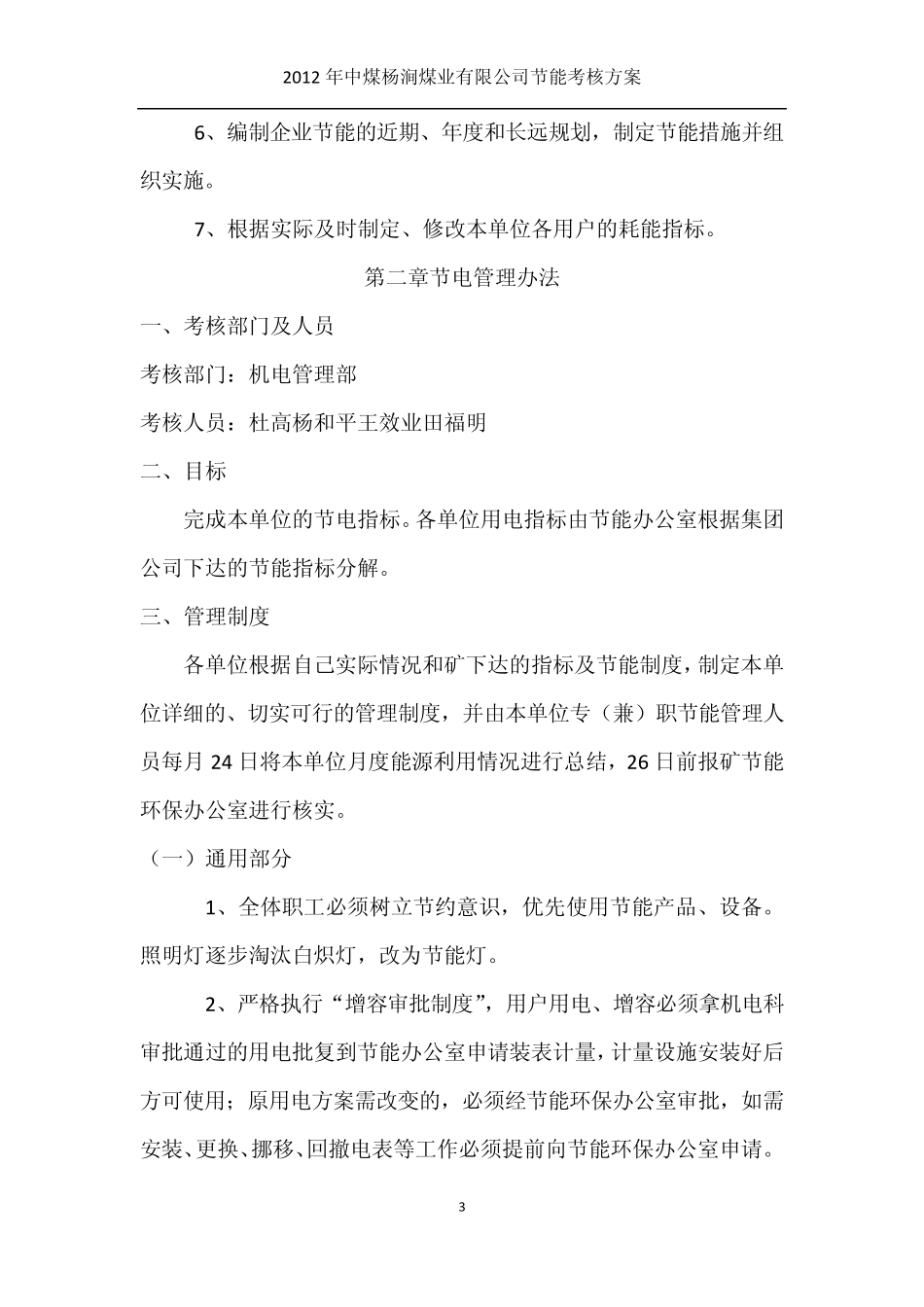 节能考核管理办法_第3页
