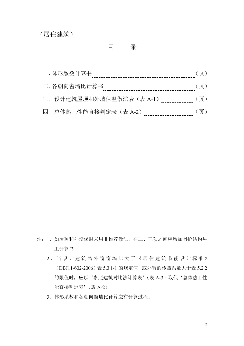 节能计算书(建筑)_第2页