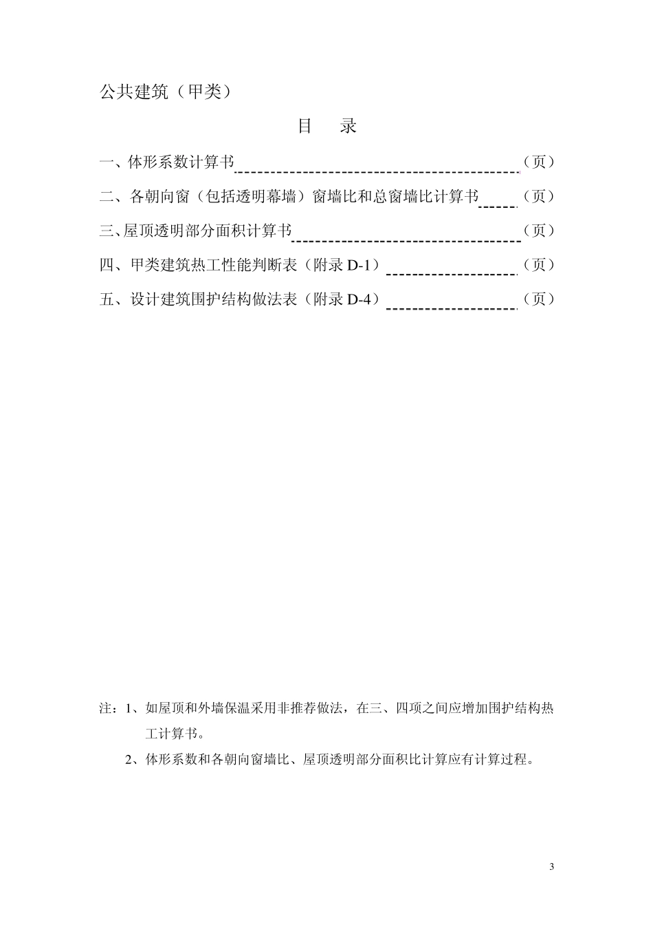 节能计算书(建筑)_第3页