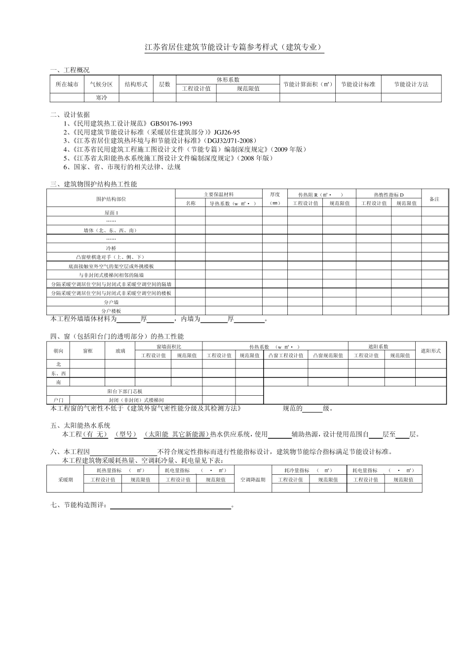 节能设计专篇(2009版)_第2页