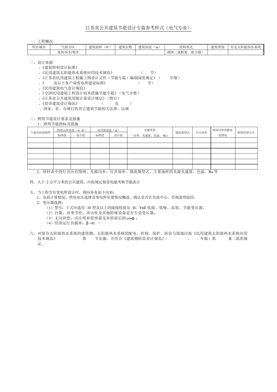节能设计专篇(2009版)_第3页