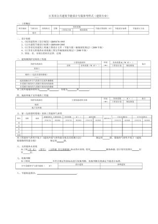 节能设计专篇(2009版)